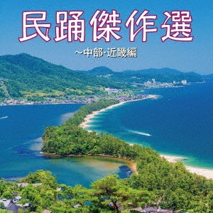 Various Artists - Minyou Kessaku Sen-Chubu Kinki Hen - Japan CD