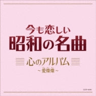 Various Artists  -  Ima Mo Koishii Showa No Meikyoku Kokoro No Album-Ai Sansan  -  Japan CD