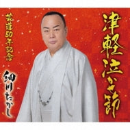Takashi Hosokawa  -  Tsugaru Nakase Bushi  -  Japan CD single
