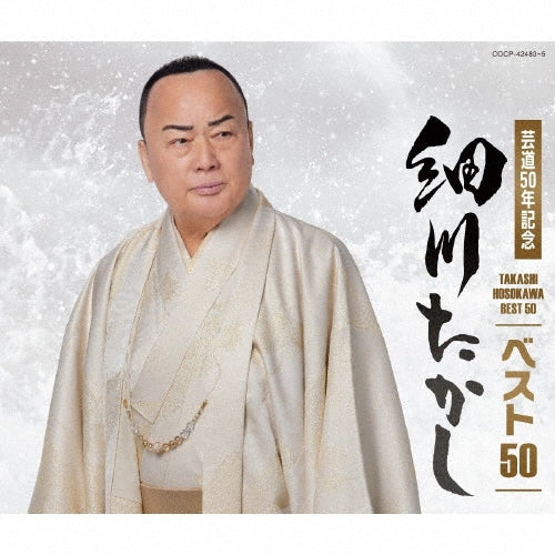 Takashi Hosokawa - Hosokawa Takashi Best 50 - Japan 3 CD
