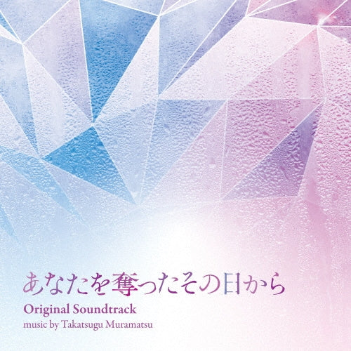 Tv Original Soundtrack (Music By Takatsugu Muramatsu) - Drama[Anata Wo Ubatta Sono Hi Kara]Original Soundtrack - Japan CD