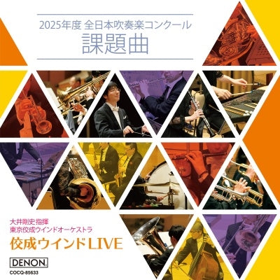 Takeshi Ooi & Tokyo Kosei Wind Orchestra - Kosei Wind Live2025 Nendo Zen Nihon Suisogaku Concour Kadai Kyoku - Japan CD