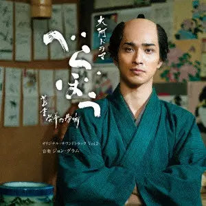 John Graham  - Taiga Drama[Berabou-Tsutajuu Eiga No Yumebanashi-]Original Soundtrack Vol.2 - Japan CD