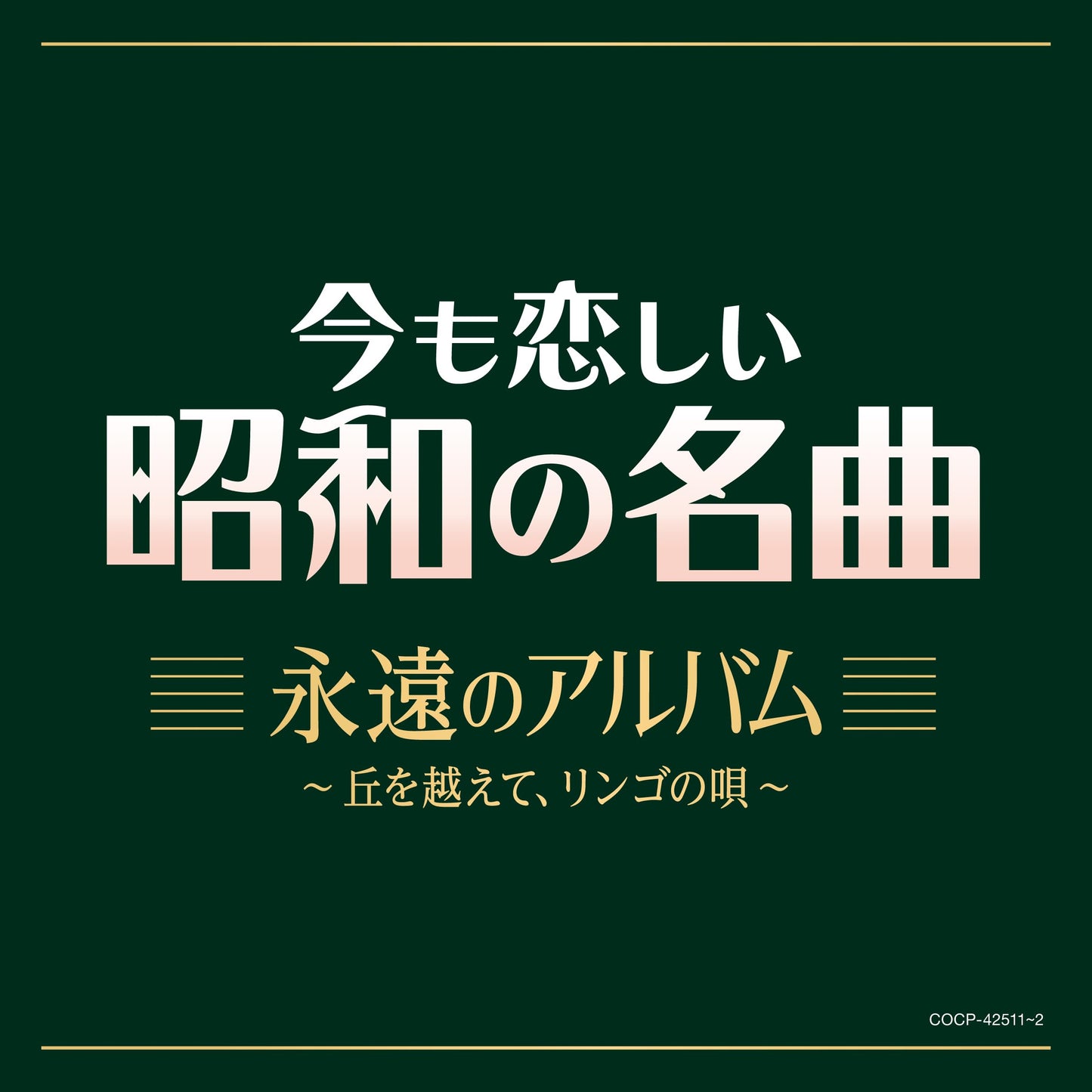 V.A. - Ima Mo Koishii Showa No Meikyoku Eien No Album-Oka Wo Koete.Ringo No Uta - Japan 2 CD