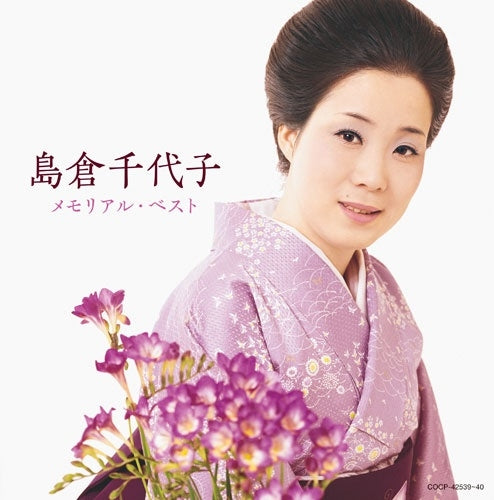 Chiyoko Shimakura - Shimakura Chiyoko Memorial Best - Japan 2 CD