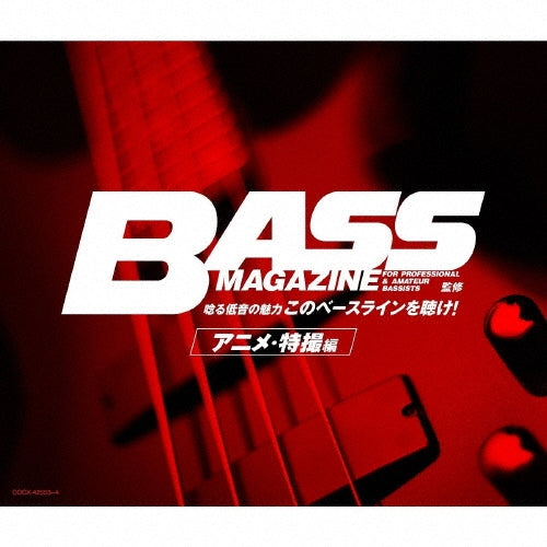 Various Artists - Bass Magazine Kanshuu Unaru Teion No Miryoku[kono Bass Line Wo Kike!]anime Tokusatsu Hen - Japan 2 CD
