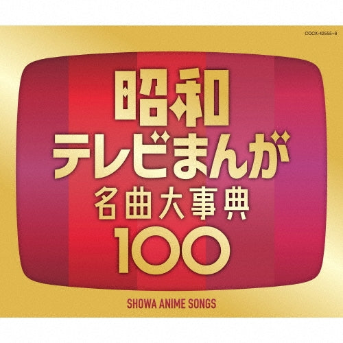 Animation - Shouwa Tv Manga Meikyoku Daijiten 100 - Japan 4 CD
