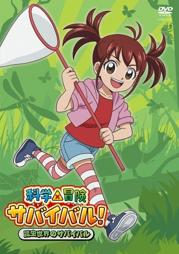 Rei Nakashima - Science x Adventure Survival! -Survival in the World of Insects-DVD - Japan DVD