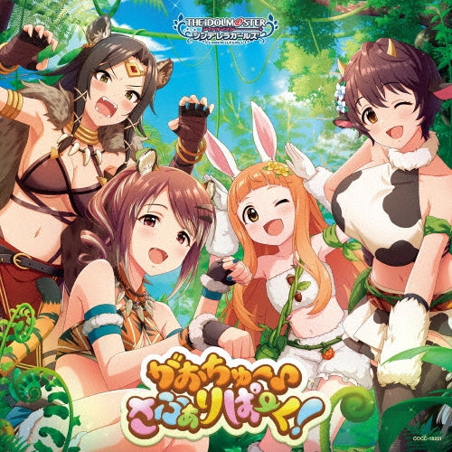 Nina Ichihara, Miyu Mifune, Shizuku Oikawa, Takumi Mukai - The Idolm@ster Cinderella Girls Starlight Master Crystal Qualia 11 Gaochu Safari Park! - Japan CD single Bonus Track