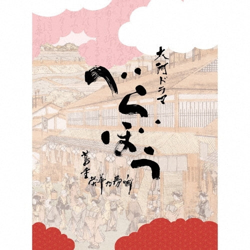 John Graham - Taiga Drama [Berabou-Tsutajuu Eiga No Yumebanashi-]original Soundtrack Kanzen Ban - Japan 5CDs + booklet