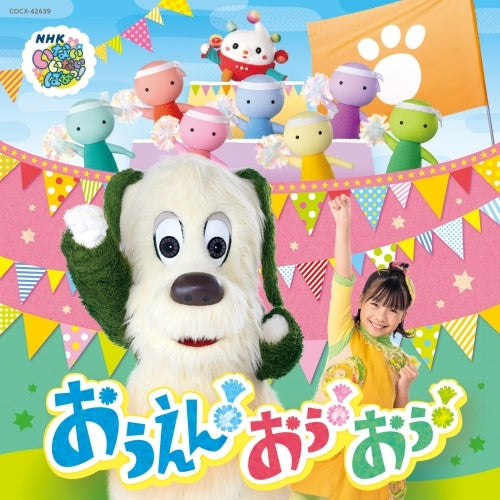 Various Artists - NHK Inai Inai Baa! Ouen! Ou! Ou! - Japan CD Bonus Track