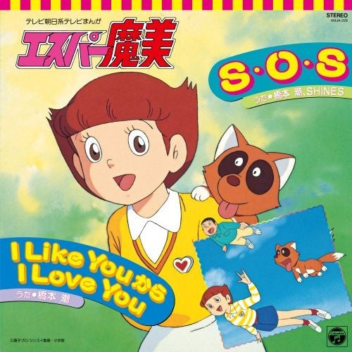 Ushio Hashimoto - S・O・S / I Like You Kara I Love You - Japan 7 inch Single Record