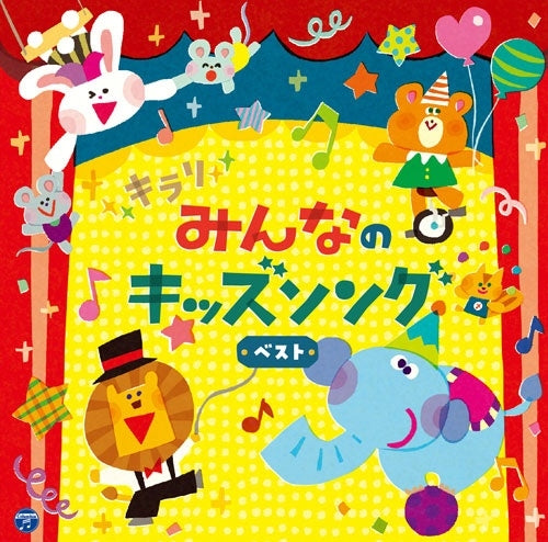 Various Artists - Columbia Kids Kirari Minna No Kids Song Best - Japan CD