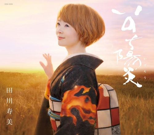 Tagawa Toshimi - Inochi Kagerou - Japan CD single