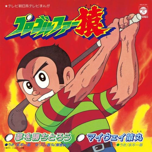 Mizuki Ichiro - Yumewokachitorou / My Way Sarumaru - Japan Vinyl 7 Inch Single Record