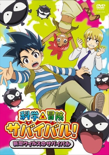 Animation - Kagaku X Bouken Survival! Shingata Virus No Survival - Japan DVD