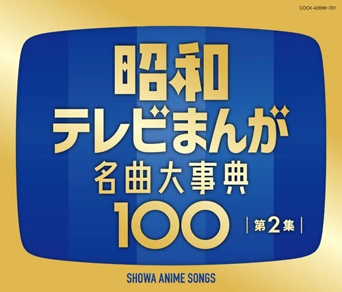 Various Artists - Showa Anime Songs 2 - Japan 4 CD