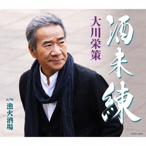 Eisaku Okawa - Sakemiren - Japan CD single