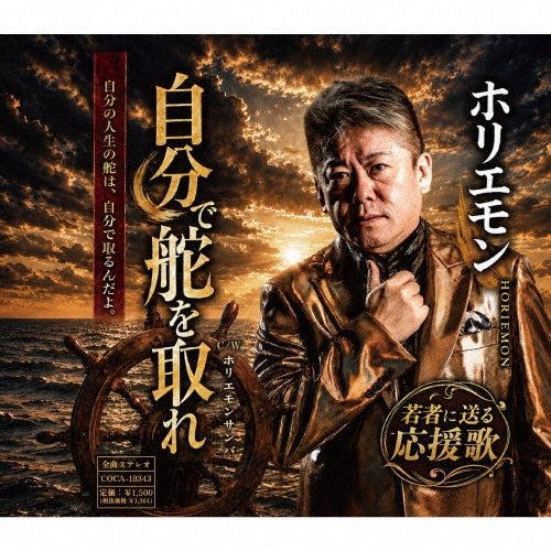 Horiemon - Jibun De Kaji Wo Tore - Japan CD single