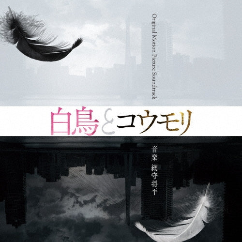 Shohei Amimori - Eiga[Hakuchou To Koumori] Original Motion Picture Soundtrack - Japan CD