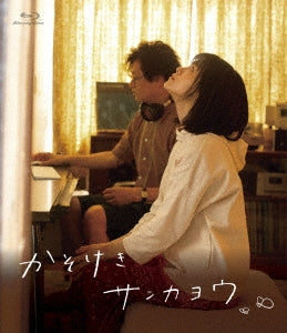 Japanese Movie - Kasokeki Sankayo - Japan Blu-ray Disc