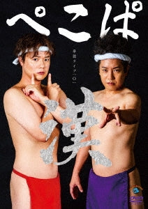 Variety (pekopa) - Pekopa Tandoku Live[o]-Otoko- - Japan DVD