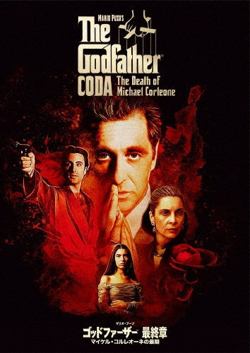 Movie-The Godfather: Coda-Japan DVD