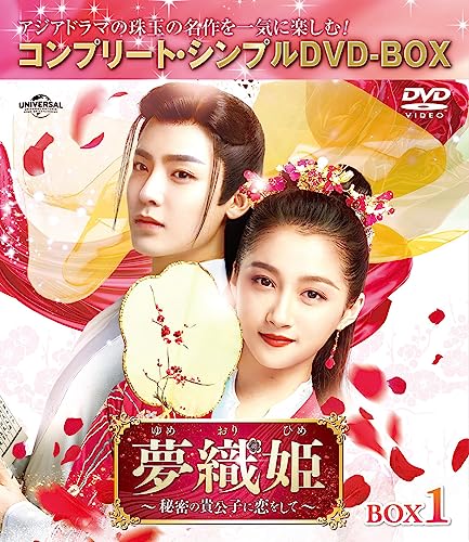 Tv Series - Yumeori Hime - Himitsu no Kikoshi ni Koi wo Shite - (Japanese title) Box 1 Complete DVD Box  - Japan 4 DVD Box