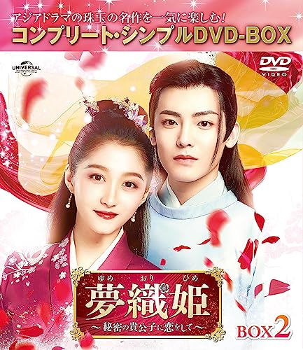 Tv Series - Yumeori Hime - Himitsu no Kikoshi ni Koi wo Shite - (Japanese title) Box 2 Complete DVD Box  - Japan 4 DVD Box