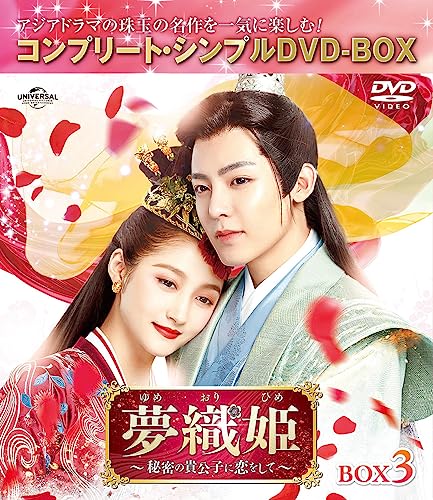 Tv Series - Yumeori Hime - Himitsu no Kikoshi ni Koi wo Shite - (Japanese title) Box 3 Complete DVD Box  - Japan 4 DVD Box
