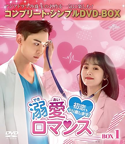 TV Series - Dekiai Romance - Hatsukoi, Yarinaoshimasu! - (Japanese title) Box 1 - Japan 7 DVD Disc Box Set