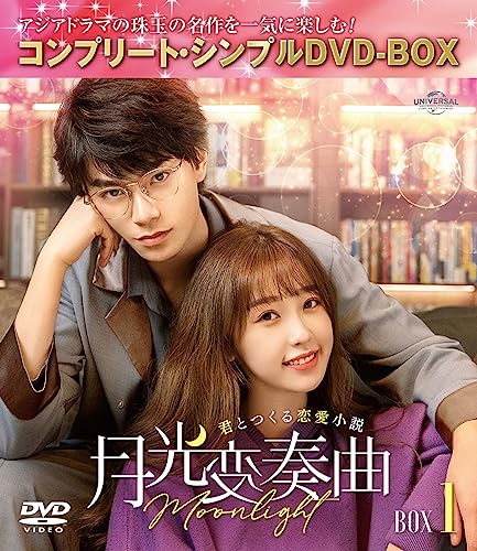 TV Series - Gekko Hensokyoku - Kimi to Tsukuru Renai Shosetsu - (Japanese title) Box 1 - Japan 6 DVD Disc Box Set