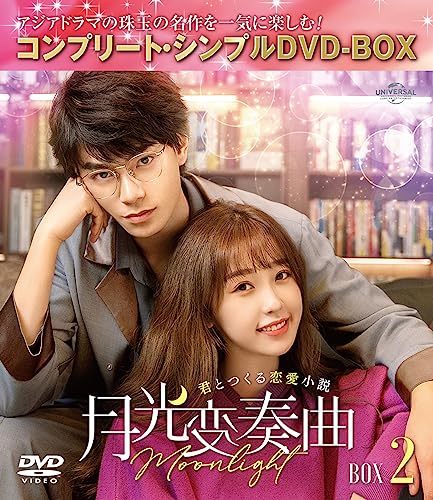 TV Series - Gekko Hensokyoku - Kimi to Tsukuru Renai Shosetsu - (Japanese title) Box 2 - Japan 6 DVD Disc Box Set