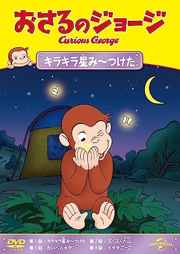 Curious George - Curious George Kirakiraboshi Mitsuketa - Japan DVD