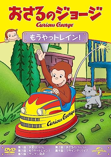 Curious George - Curious George Moyattrain! - Japan DVD