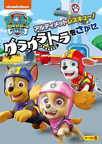 Animation - Paw Patrol Season 5 Ultimate Rescue! Guragura Tora wo Sagase - Japan  DVD