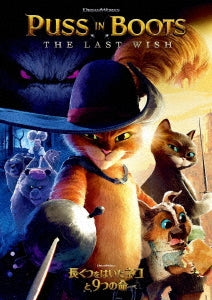 Joel Crawford,Antonio Banderas - Puss In Boots: The Last Wish - Japan DVD