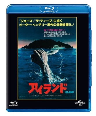 Movie - The Island Universal Omoide no Fukkoku Ban Blu-ray - Japan Blu-ray Disc Limited Edition