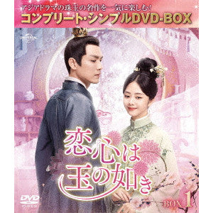 Tv Series - The Sword and The Brocad (Koigokoro wa Tama no Gotoki) Box 1 - Japan 4 DVD Box Set