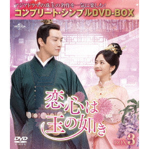 Tv Series - The Sword and The Brocad (Koigokoro wa Tama no Gotoki) Box 3 - Japan 4 DVD Box Set