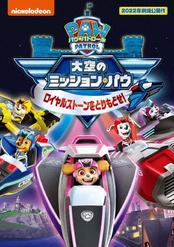 Animation-Paw Patrol: Jet To The Rescue-Japan DVD