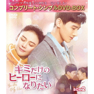 TV Series - Kimi Dake no Hero ni Naritai (Japanese title) Box 2 <Complete DVD Box 5500yen Series> - Japan 7 DVD Box Set