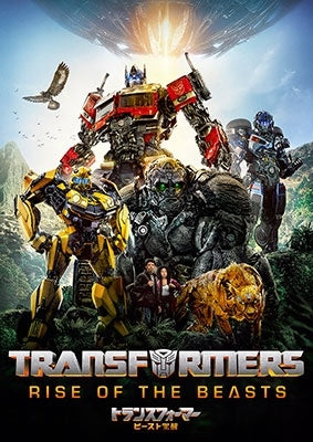 Movie - Transformers: Rise Of The Beasts - Japan DVD