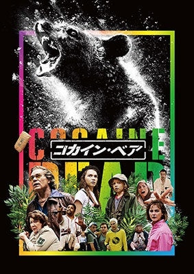 Keri Russell - Cocaine Bear - Japan DVD