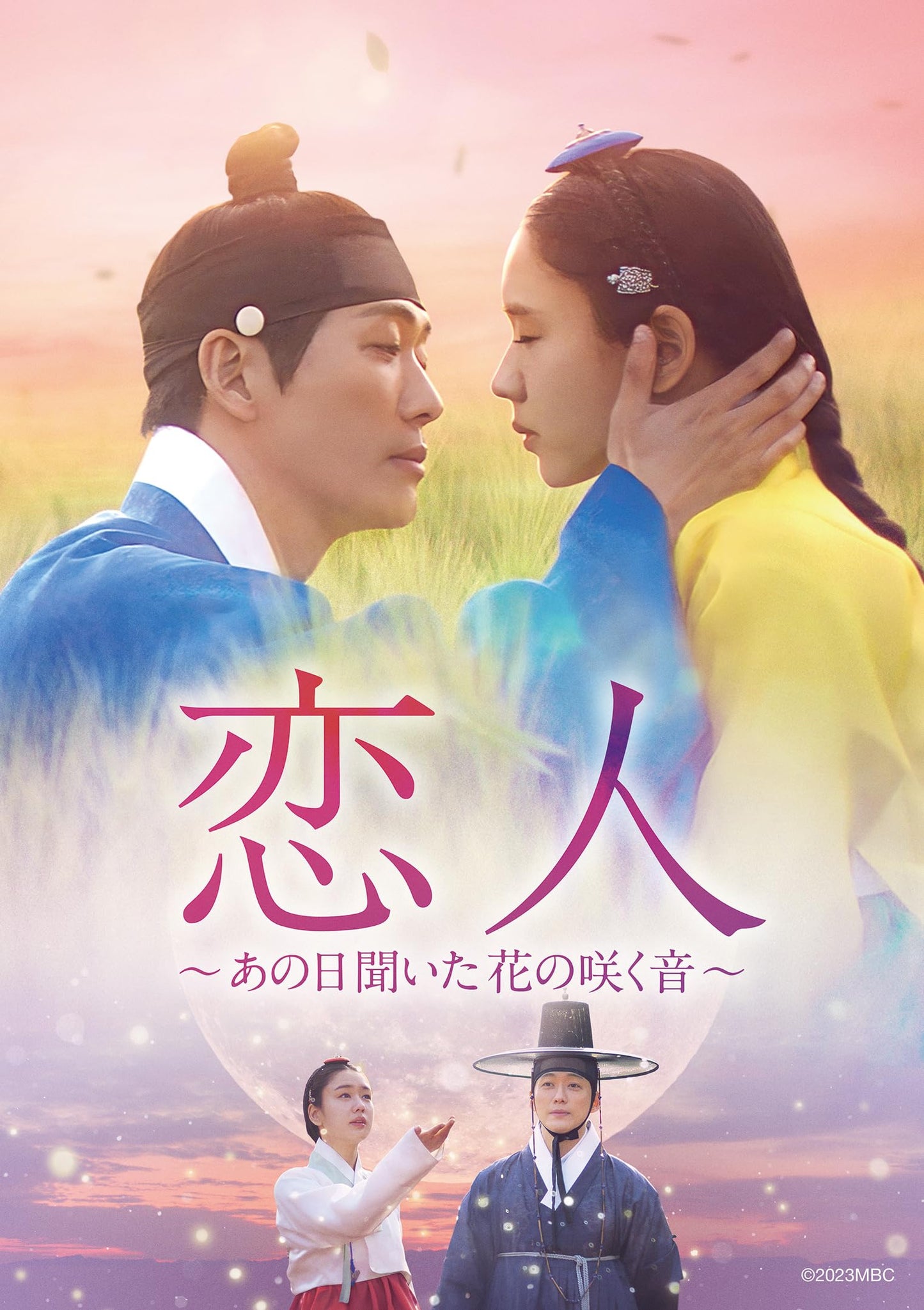 Tv Series - Koibito - Ano Hi Kita Hana no Saku Oto - (Japanese title) DVD Set 2 - Japan 4 DVD