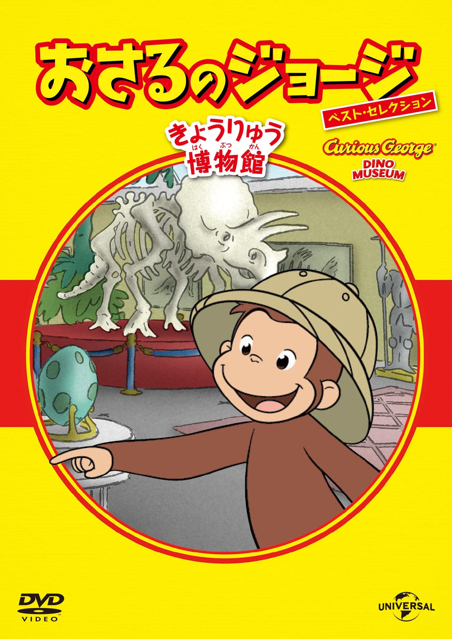 Animation - Curious George: Dino Museum - Japan DVD