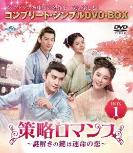 TV Series - Sakuryaku Romance - Nazotoki No Kagi Wa Unmei No Koi - (Japanese Title) Box 1 - Japan 3 DVD Box Set