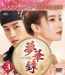 TV Series - Mukaroku Box 3 - Japan3 DVDBox SetLimited Edition