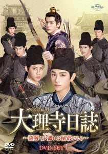 TV Series - Dairiji Nisshi - Nazotoku Shokei niwa Himitsu ga Aru DVD Set 1 - Japan3 DVD
