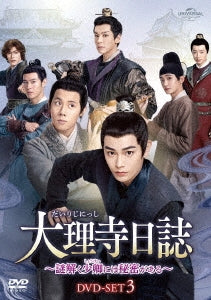TV Series - Dairiji Nisshi - Nazotoku Shokei niwa Himitsu ga Aru DVD Set 3 - Japan3 DVD